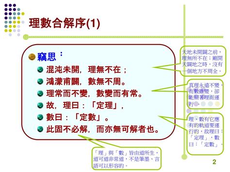 理數意思